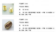 DIN 913 铜紧定螺钉